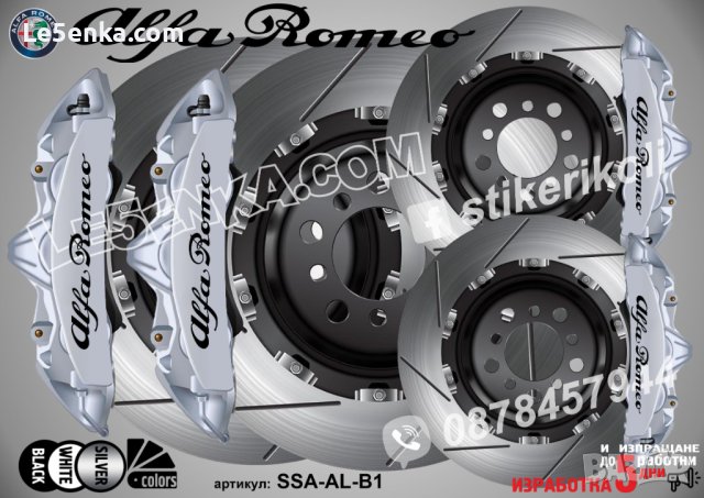 Alfa Romeo надписи за капаци на спирачни апарати стикери лепенки фолио Алфа Ромео, снимка 3 - Аксесоари и консумативи - 25965712