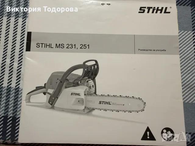 Оригинална с фактура резачка Щил/Stihl, снимка 17 - Моторни триони/резачки - 56120623