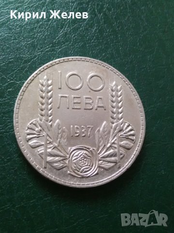 Сребърна монета 100 лева 1937 г 19279 , снимка 6 - Нумизматика и бонистика - 31324367