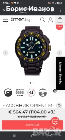 Orient M Force - RA-AC0L06B00B Лимитирана серия , снимка 9 - Мъжки - 52572236