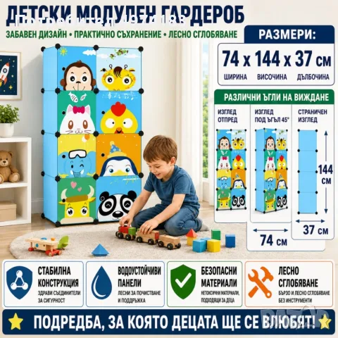 Модулен детски шкаф с 8 модула