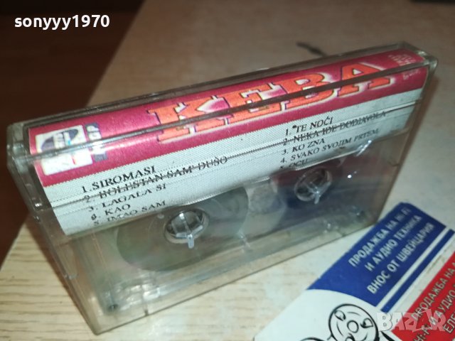KEBA-КАСЕТА 0811231409, снимка 5 - Аудио касети - 42904818