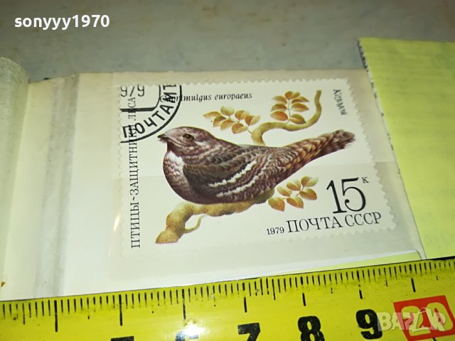 МАРКА 9 1979 СССР 1303231204, снимка 10 - Филателия - 39981405