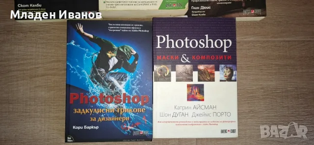 Наръчници за Фотошоп Комплект от 8 Броя, снимка 4 - Изкуство, музика, кино и фотография - 55964340