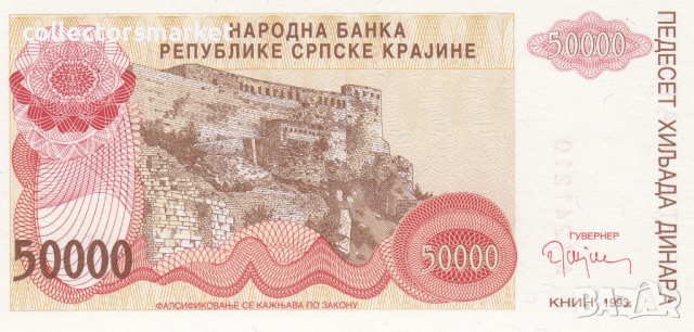 50000 динара 1993, Република Сръбска Крайна, снимка 2 - Нумизматика и бонистика - 36473177