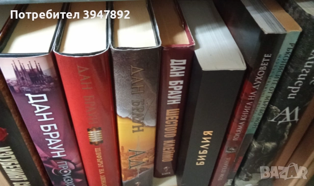 Колекция книги Дан Браун