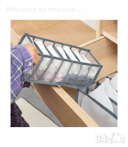 КОМПЛЕКТ 3БР. ОРГАНАЙЗЕРИ ЗА ГАРДЕРОБ ИЛИ ШАКФ ЗА БЕЛЬО И ЧОРАПИ - МРЕЖЕСТИ - код 2992, снимка 6 - Органайзери - 34140749