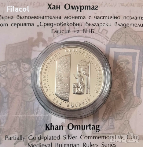10 лева 2021 година Хан Омуртаг, снимка 2 - Нумизматика и бонистика - 52759480