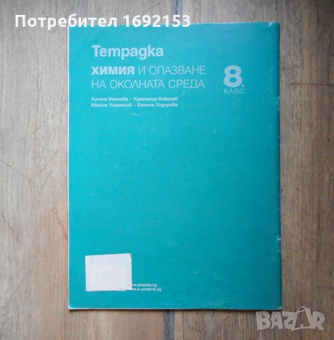 Учебници за 8 клас по новата програма, снимка 7 - Учебници, учебни тетрадки - 27000198