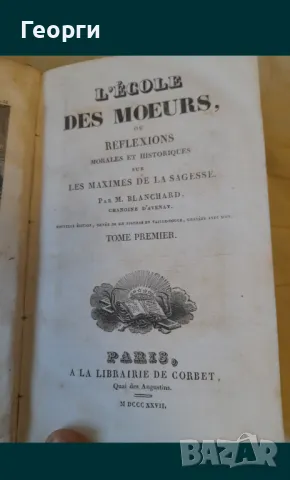 Книга 1827 година, снимка 3 - Антикварни и старинни предмети - 50142172