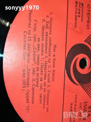 РИКИ Е ПОВЕРИ+МАК И КАТИ КИСУ-ПЛОЧА 2402231622, снимка 13 - Грамофонни плочи - 39792265