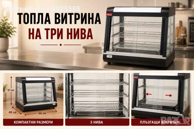 Топла витрина на 3 нива, снимка 3 - Обзавеждане за заведение - 55749979