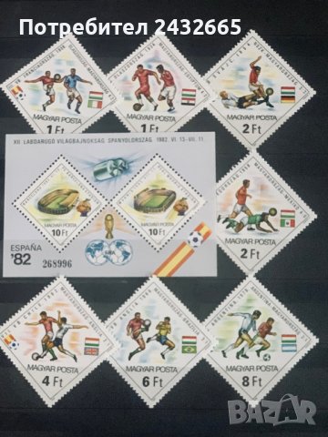 1122. Унгария 1982 = “ Спорт. Световна купа по футбол - Испания82  ”,**,MNH , снимка 1 - Филателия - 37651993