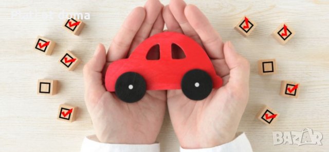 Застраховка с разнос до дома. Плати от дома.