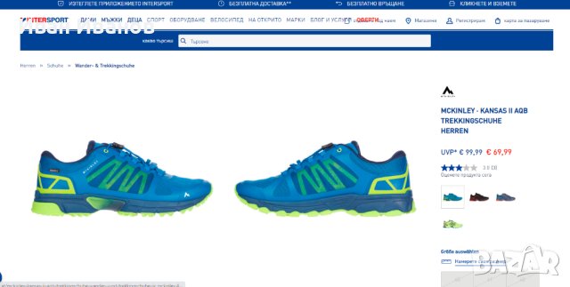 туристически обувки  MCKINLEY KANSAS II AQB BLUE PETROL/GREEN LIME  номер 45, снимка 2 - Маратонки - 42346631