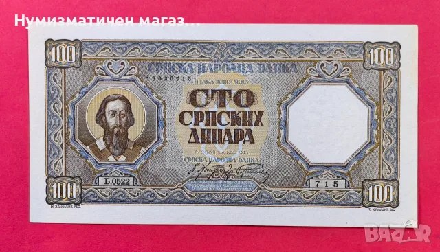 100 сръбски динара 1943 г. Сръбска народна банка, снимка 2 - Нумизматика и бонистика - 55990639