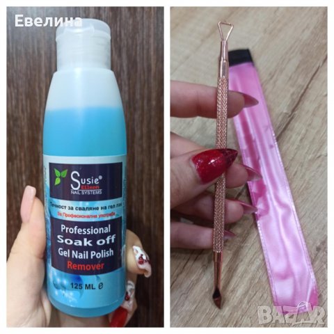 Комплект за сваляне на гел лак - течност и инструмент