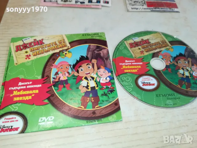 ДЖЕЙК ДВД 0702251129, снимка 5 - DVD филми - 49004604