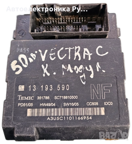 Модул комфорт за Opel Vectra C, 13193590
