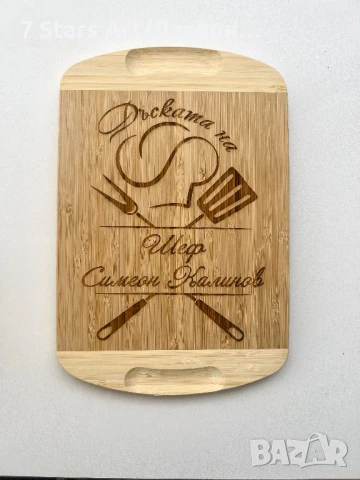 Гравирани дъски с надпис по избор, снимка 5 - Аксесоари за кухня - 51258466