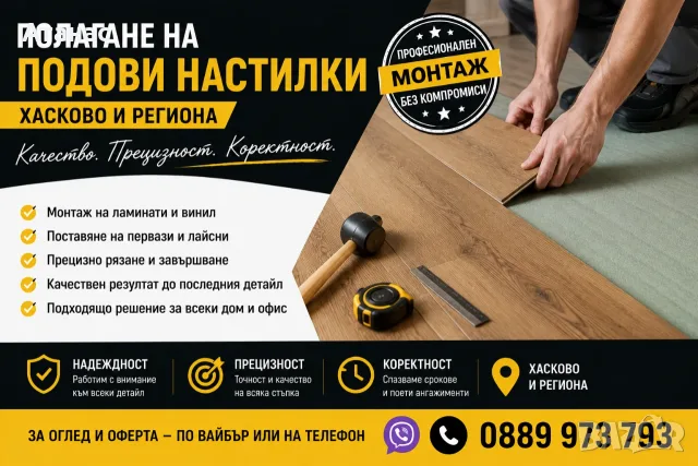 Сглобяване и монтаж на подови настилки, мебели и модулни кухни, снимка 2 - Монтажи - 55434105