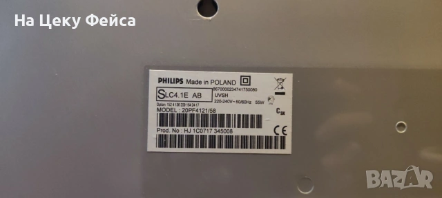 Philips телевизор 20 инча, запазен и работещ, снимка 2 - Телевизори - 54162478