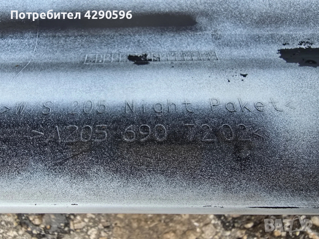 Десен праг с лайсни за Mercedes C W205 - A2056907002 / A2056907202 / Ц класа 205, снимка 8 - Части - 54005506