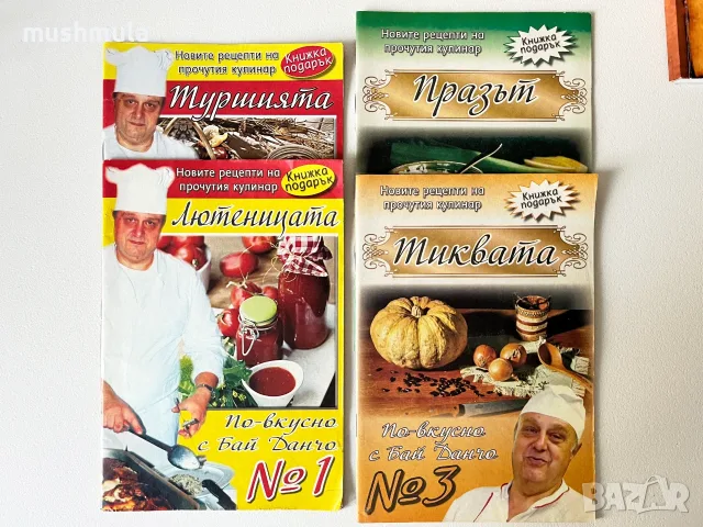 Комплект готварски книги, снимка 7 - Кулинария - 56417799