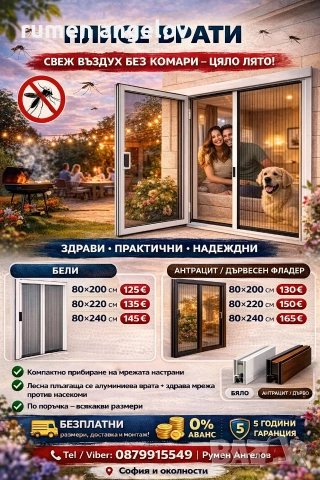 Комарници с размери, доставка и монтаж. Без аванс и 5 години гаранция , снимка 4 - Дограми - 53098615