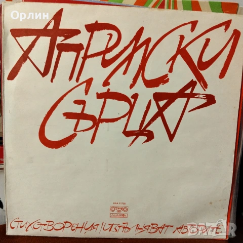 Нови, не просвирвани грамофонни плочи., снимка 16 - Грамофонни плочи - 54064962