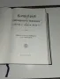 Библия-стар и нов завет,библия нов завет-1938г., снимка 2