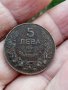 5 лева 1941г,не почиствана монета, снимка 1 - Нумизматика и бонистика - 39295704