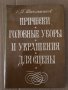 Прически, головные уборы и украшения для сцены- С. П. Школьников, снимка 1