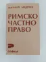 Римско частно право, снимка 1