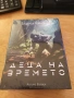 Продавам нова книга Деца на времето на Ейдриън Чайковски, снимка 1