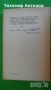 Елин Пелин - Избрани творби;  Стоян Михайловски - Избрани творби "Библиотека за ученика", снимка 14
