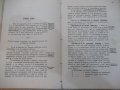 Книга "Записки по военна педагогия - К. Кирковъ" - 626 стр., снимка 8