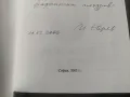 Продавам книга "Въпросът за залавянето на Апостола на свободата Васил Левски- Илия Еврев, снимка 3