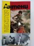 Списания "Антени", снимка 7