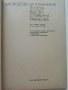 Ръководство за упражнения по полевъдство с първична преработка - Р.Желев,И.Станев - 1986г., снимка 2