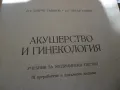 Акушерство и гинекология, снимка 2
