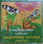 Сладкопойна чучулига - конкурс за детска песен 2008 (CD), снимка 1 - CD дискове - 38613419