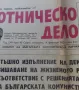 Вестник Работническо дело земеделско знаме 1971-1985, снимка 5
