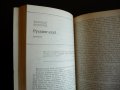 Летописи 2 / 1991 Руският клуб, снимка 3