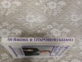 Откровено казано  Президент на "Крайслер"  Ли Йакока, снимка 3
