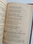 Поезията на Иванъ Вазовъ 1942г, снимка 11