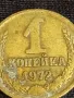 Стара монета 1 копейка 1972г. СССР рядка за КОЛЕКЦИЯ ДЕКОРАЦИЯ 39431, снимка 3
