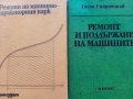 Учебници и книги с инженерна, математическа, техническа насоченост, снимка 8