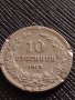 Монета 10 стотинки 1913г. ЦАРСТВО БЪЛГАРИЯ УНИКАТ НАД СТОГОДИШНА ЗА КОЛЕКЦИЯ ДЕКОРАЦИЯ 32953, снимка 2