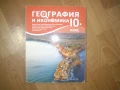 Продавам комплект учебници за 10 клас, снимка 8
